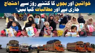 Missing persons family|3 days protest| Enforced disappearance| Balochistan| Kech| Watch the report. 