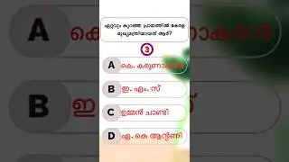 EP 611 | പൊതുവിജ്ഞാന ക്വിസ് | General quiz malayalam | Malayalam gk quiz #gk #quiz