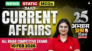 Bihar Current Affairs 2026 | 10 Feb Current Affairs | Current Affairs Today, Static GK Sonam Mam