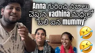 Anna గురించి నిజాలు చెప్పిన vadhina మధ్యలో బలి ఐన mummy 😂🤣 || @Sravan Diamond Family