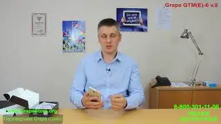 Обзор Grape GTM(E)-6 v.8 www.GrapeStore.org