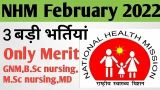 NHM Vacancy 2022,Staff Nurse Recruitment 2022,latest Govt Job 2022,GNM Recruitment 2022,Nursing job