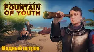 🔴Стрим | Survival: Fountain of Youth| PS5