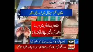 Hundreds of human dead body found on roof of Nishtar Hospital Multan. video viral Govt took action