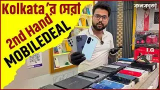 Second 2nd Hand Old Used Phone Cheapest Price Kolkata Market 📱Rabi Mobile Ballygunge Kasba Jaynagar