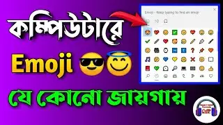 Shortcut key to Insert Emojis Anywhere in Windows 10 bangla tutorial | open emoji keyboard in 2022