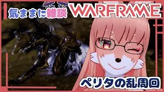 【Steamゲーム : Warframe】世間ではクリスマスで賑わっているらしい🦊【Vtuber/夜見沢白廉】