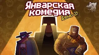 DEGRASTREAM DIRECT. ЯНВАРСКАЯ КОМЕДИЯ (День 2) (17.01.2024)