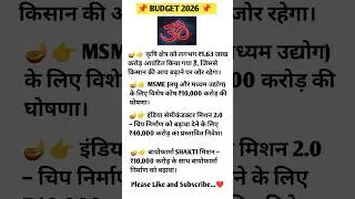 Budget 2026 key Highlights for UPSC aspirants.#upsc #civilservices