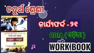 Class 4 Odia workbook Activity 21/LEP 2024