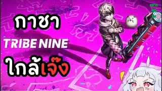 I want to talk about: TRIBE NINE, a gacha game that's about to go bankrupt. How bad will it be?? ...
