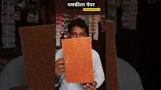 Shining Craft Paper 📜 Only ₹10  || ytshortsindia #unboxing #shopping #shorts