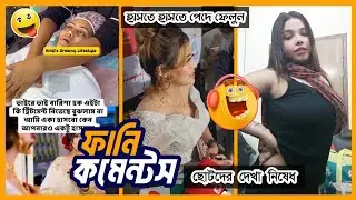 FUNNY COMMENTS READINGS || EPISODE 30 || HASIR BAZAR 7 
