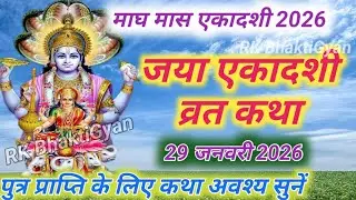 Ekadashi vrat katha, एकादशी व्रत कथा, ekadashi ki katha, एकादशी की कथा, एकादशी व्रत की कथा,