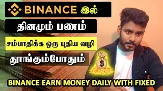 A new way to earn money daily on BINANCE | Binance Earning Tamil @KokulTechTamil