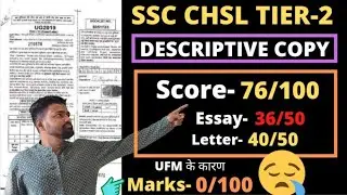 SSC CHSL 2019 | Tier-2 Descriptive copy | score-76/100 | because of UFM | MARKS-0/100 | #ufm#tier-2👉