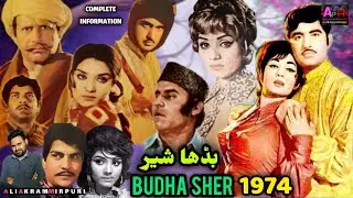 Budha Sher 1974 Pakistani Old Punjabi Movie | Pakistani film history | film review #lollywood #movie