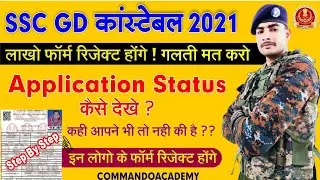 ssc gd form rejected || ssc gd 2021 form apply ||