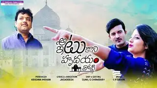 Atu Itu Kani Hrudayam Thoti Trailer | Bcineet | OTT Release Trailers |