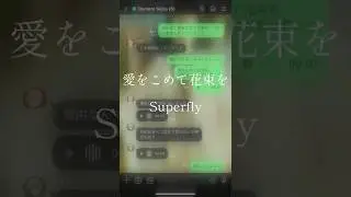 【新人歌い手グループ】が『愛をこめて花束を』をリレー形式で歌ってみたら... #歌ってみた #superfly  #shorts