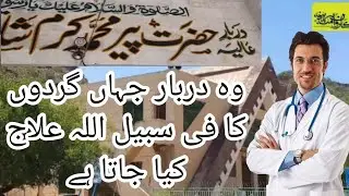 Peer Khara Sharif Ka Mazar  ~ Grave Of Peer Karam Shah Sab ~ Gurdo Ka Elag