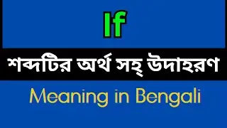 If Meaning In Bengali /If  mane ki