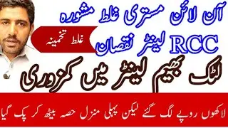 Online Mistri Nay New Construction House Ka RCC Roof Lenter Slab Ghalat Dalwa daya Nuksan hu gaya