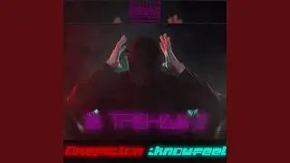 В ТРЕНДЫ 2 prod. Producer Land