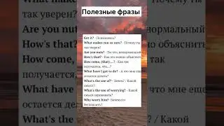 Part 111 | Полезные фразы #английский #английскийязык #английскийлегко #изучениеанглийского