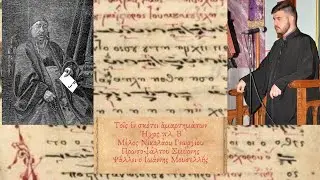 Τοῖς ἐν σκότει ἁμαρτημάτων, Ήχος πλ. Β', Νικολάου Γεωργίου Πρωτοψάλτου Σμύρνης - Ιωάννης Μουσελλής