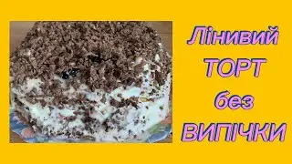 CAKE in 5 minutes! Cookies, nuts, chocolate, MANGO.
