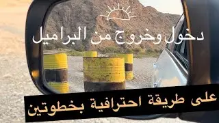 دخول وخروج من البراميل على طريقة احترافية بخطوتين