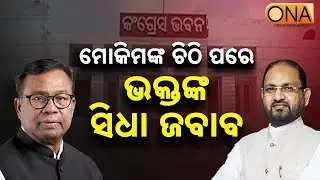 Congress Faces Internal Rift as Bhakta Charan Das Responds to Mohammed Moquim&rsquo;s Letter