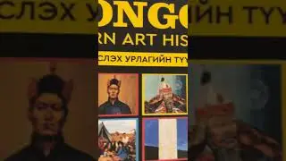 &ldquo;LEGEND MONGOL&ldquo;, &ldquo;МОНГОЛ ДОМОГ&rdquo; Chicago Art Department (CAD) 2022-03-11