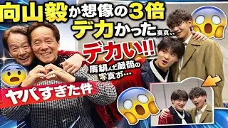 【衝撃すぎた😱】向山毅が“想像の3倍デカかった”真実…笑いながら肩組みした瞬間と写真見返して気づいた決定的証拠がヤバすぎた件【SHOW-WA特典会】