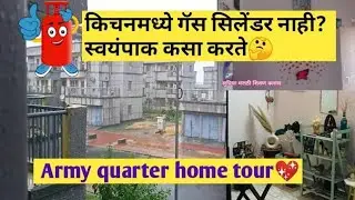 ❤️Army quarter आमचे सरकारी घर/ Army soldiers home / home tour/ फौजी का सरकारी घर #soldier #army 