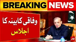 PM Shehbaz Sharif to Chair Important Meeting | Federal Cabinet Meeting | Breaking News