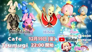【FF14ユザイベ】MeteorDC/Belias【🌸カフェ ツムギ☕】