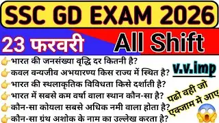 SSC GD EXAM 2026/23 February Paper/Important Questions/Expected Questions/Previous Year Question #gd