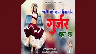 Kali gadi kala shisha chhora gurjar ka