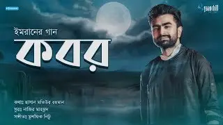 Kobor | কবর | Imran Mahmudul | Bangla Islamic Song | Eid 2020