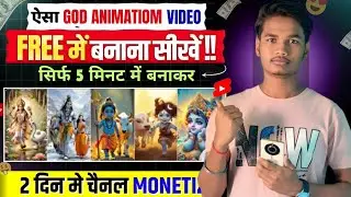 God Animation video Kaise banaye | ai video Kaise banaye | ai cartoon video Kaise banaye | Cartoon
