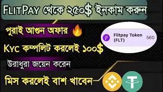 250$ income chance | Flitpay exchange offer for all user | Airdrop income bangla 2022 | Earn money
