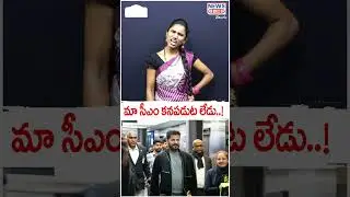 Our CM is not visible..! | Revanth Reddy Latest News | Mana Teenmar