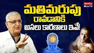 Dr. Subhash Kaul Explains About Memory Loss | Dementia vs Alzheimer's | Memory Loss Symptoms Telugu