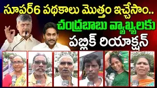 Public Reaction On Cm Chandrababu Super6 Schemes : PDTV News