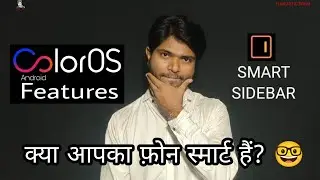 Smart SideBar || ColorOS Features|| OPPO MOBILE || क्या आपका फ़ोन स्मार्ट हैं?🤓