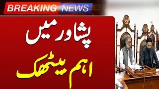 KP Assembly Special Committee Meeting Held in Peshawar | Breaking News | Such News