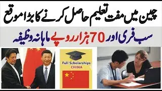 HEC Chinese Government Scholarship 2024  Free Study In China For All Pakistan