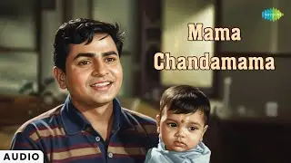 Mama Chandamama - Audio Song | Sambarala Rambabu | V. Kumar | S.P. Balasubrahmanyam